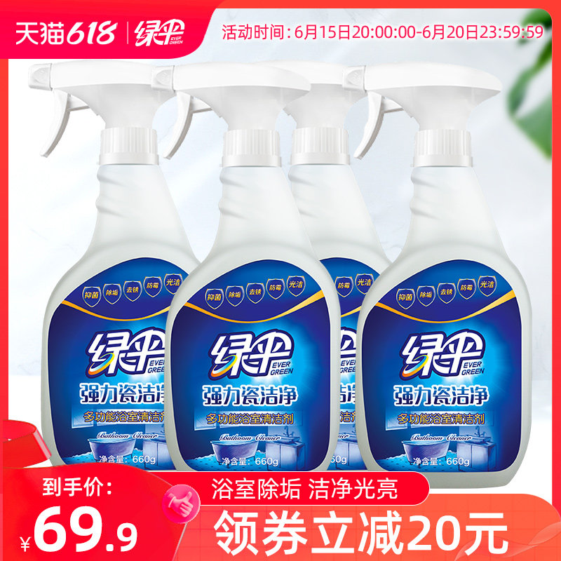 绿伞瓷砖清洁剂瓷洁净660g*4卫生间地砖地板水龙头玻璃强力去污渍