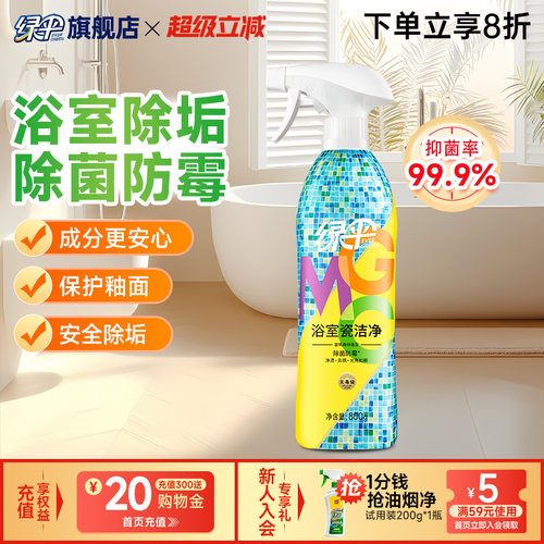 绿伞浴室瓷洁净800g瓷砖清洁剂