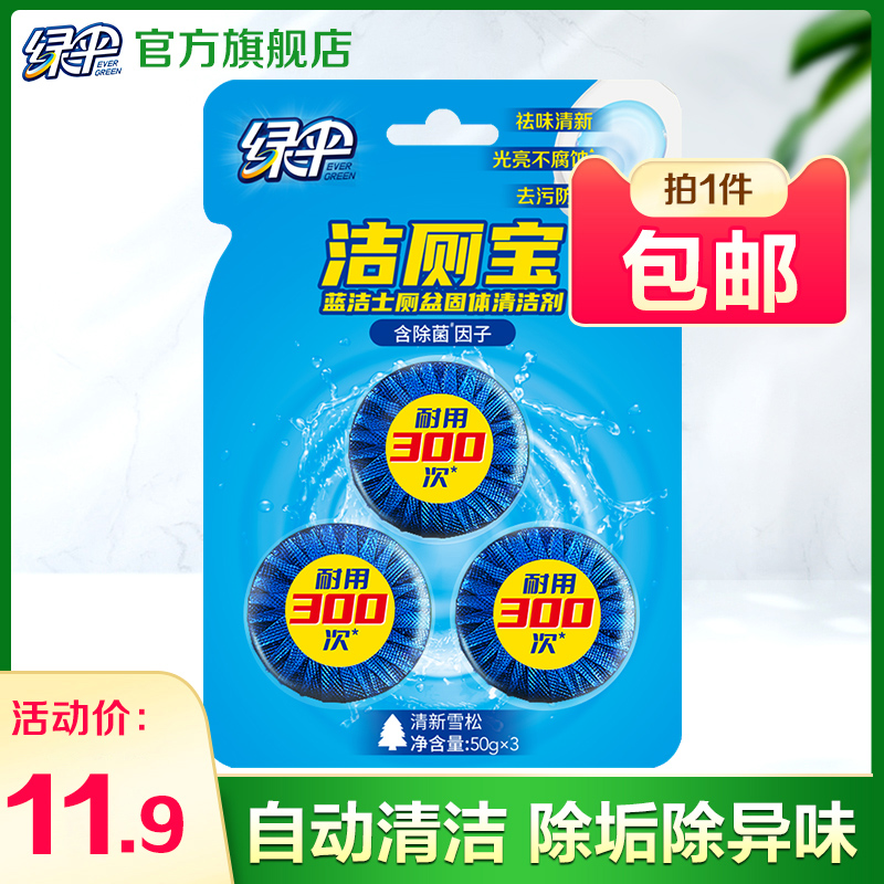 绿伞50g*3粒*1卡除臭2件包邮