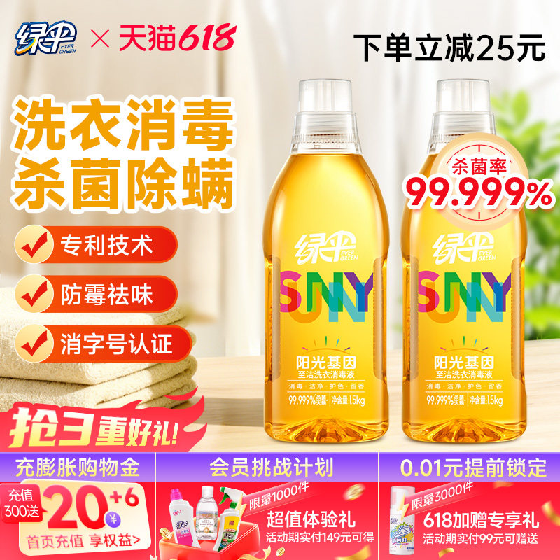 绿伞杀菌清洁洗衣液1.5kg*2瓶