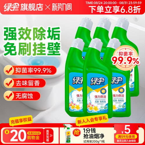 绿伞强力厕洁马桶清洁剂500g*6瓶