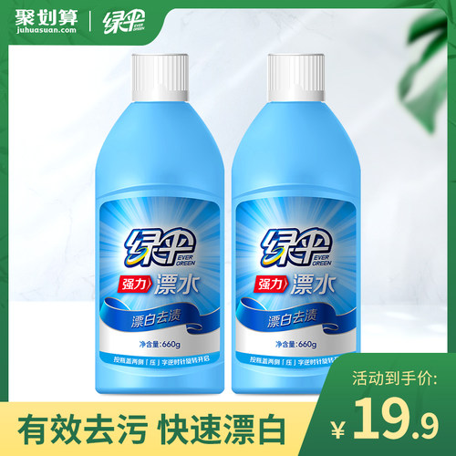 绿伞漂白剂660g*2瓶快速洁白