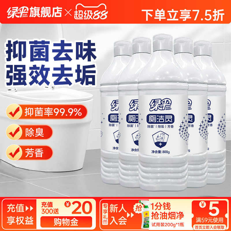 绿伞洁厕灵5瓶洁厕液洁厕剂马桶清洁剂卫生间除垢洁厕宝剂洗厕所