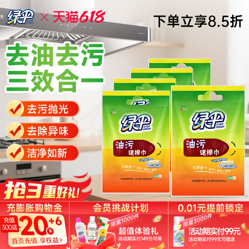 绿伞油污清洁巾去油污茶垢清洁速擦巾一次性厨房餐具百洁布洗碗布
