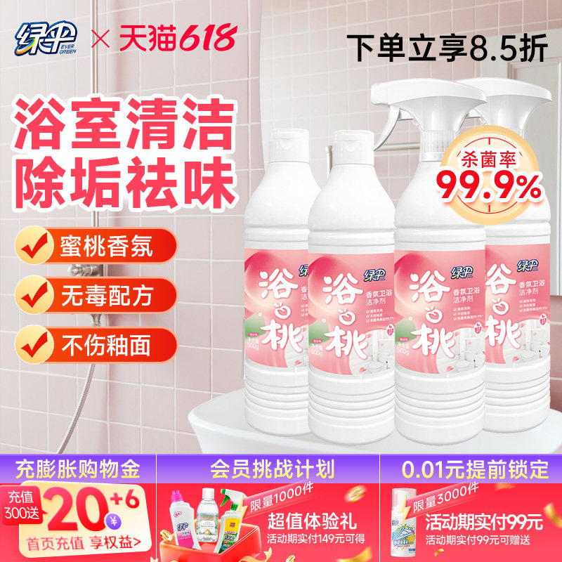 绿伞香氛卫浴洁净剂500g*4瓶厕所马桶清洁剂洁厕灵卫生间玻璃除垢
