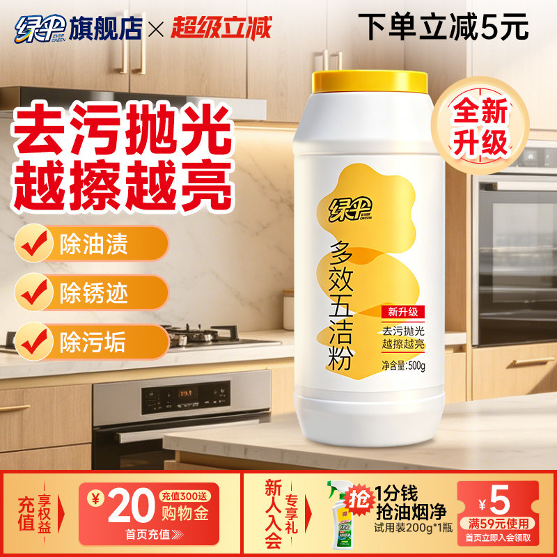 绿伞多效五洁粉500g除垢除锈图片