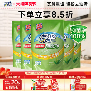 绿伞超强清新油烟净450g*5袋装油污清洁剂清洗油烟机厨房去重油污