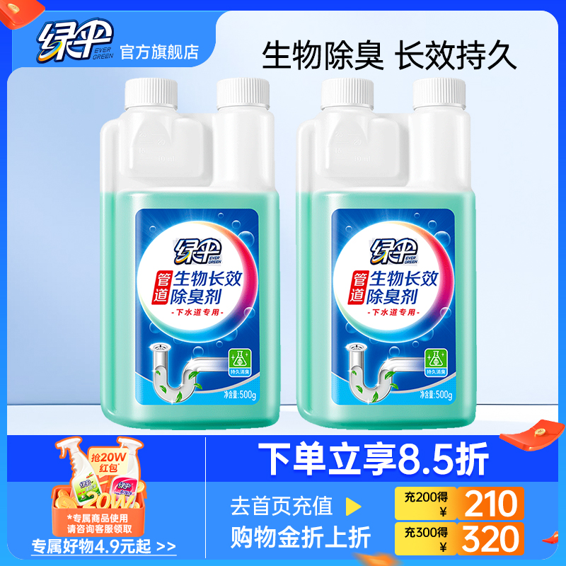 绿伞厨房下水道除臭剂500g*2瓶