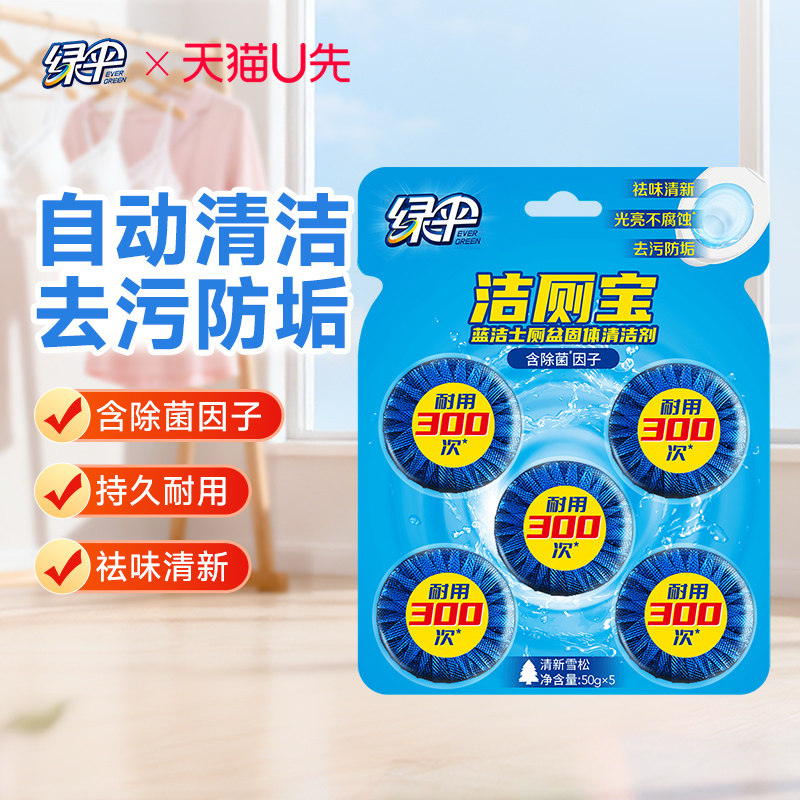 绿伞蓝泡泡洁厕宝50g*5块