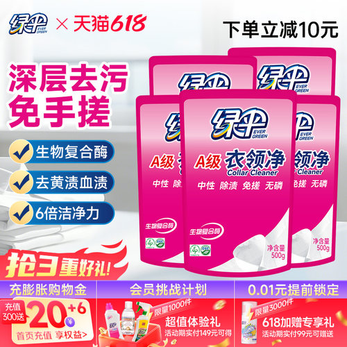 绿伞衣领净500g*5袋洗衣去渍洁白
