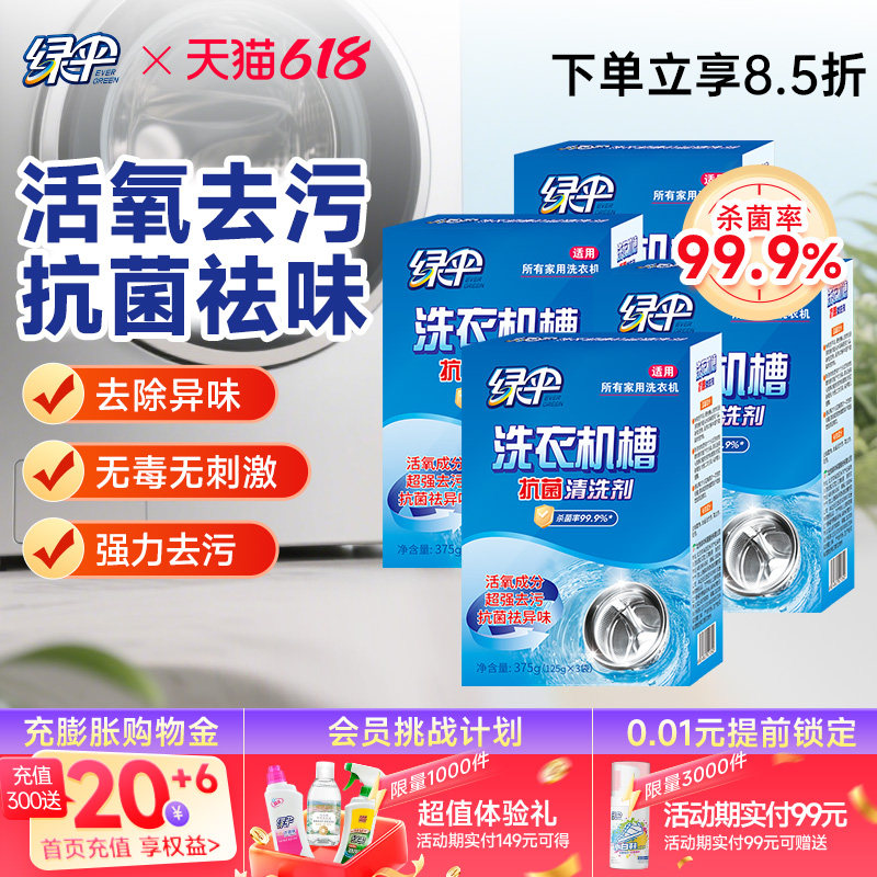 绿伞洗衣机槽专用清洗剂除垢全自动污渍4盒杀菌除垢非泡腾清洁片