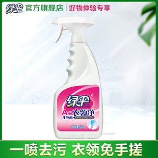 【好物体验专享】绿伞衣领净500g*1瓶装深层去油渍去污干洗店专用