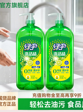 绿伞柠檬1kg*2瓶去油污洗洁精