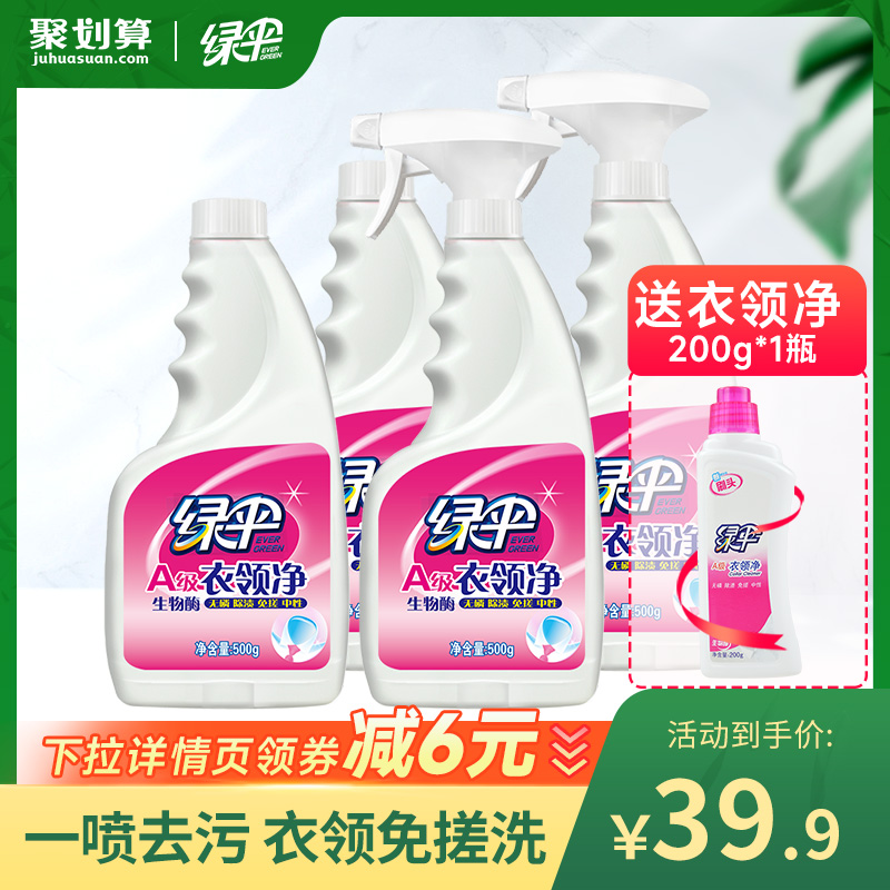 绿伞衣领净500g*4瓶去污去黄