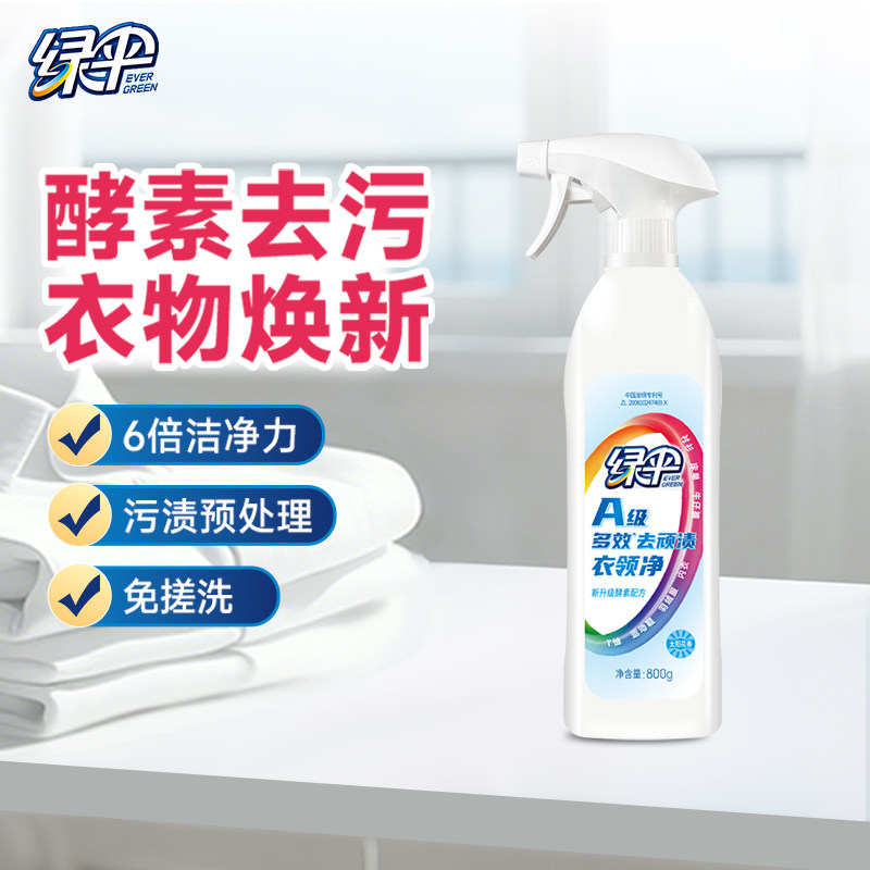 绿伞衣领净强力去污去黄免搓洗领口羽绒服干洗衣物焕新污渍预处理
