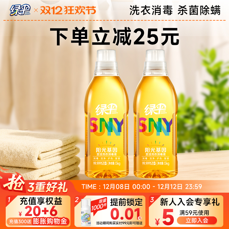 绿伞杀菌清洁洗衣液1.5kg*2瓶