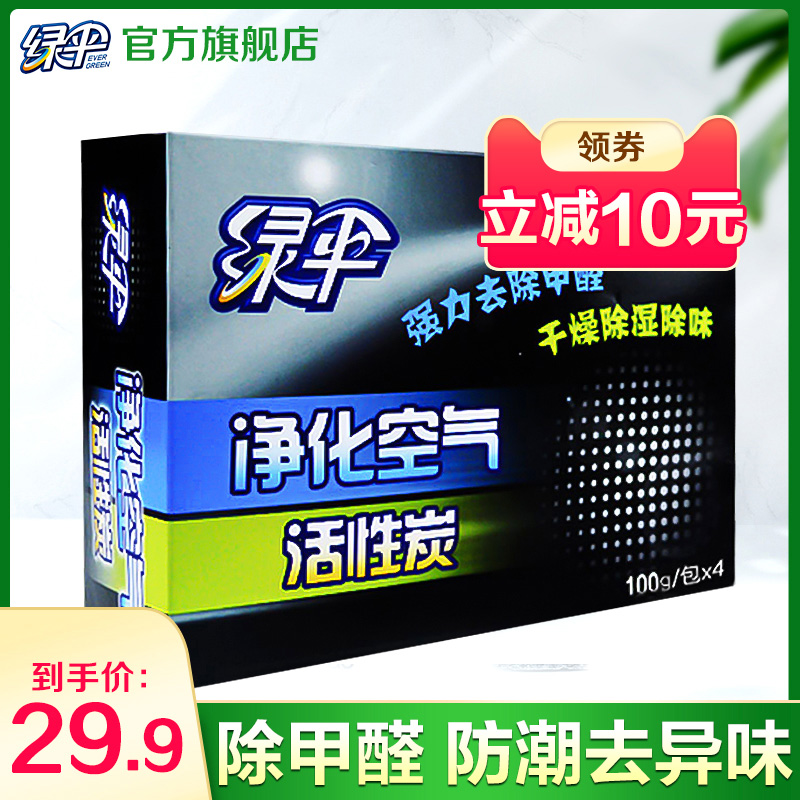 绿伞活性炭竹炭包1盒 房屋装修去除甲醛清洁剂净化空气除异味除臭