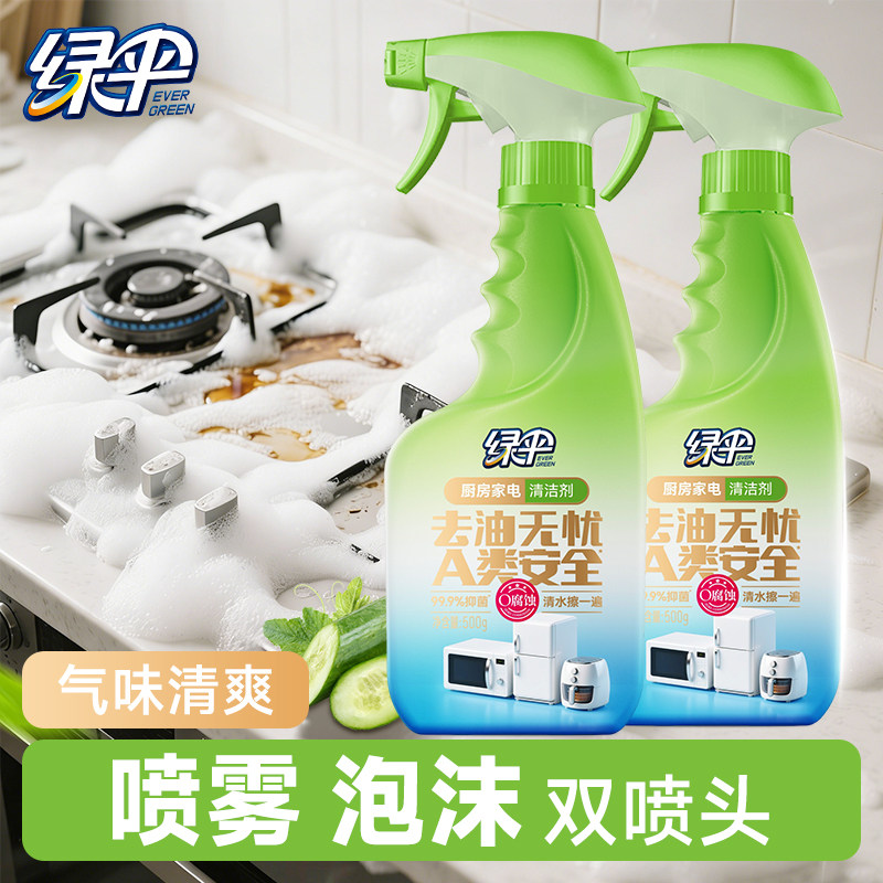 绿伞厨房清洁剂食品级强效去油污微波炉烤箱冰箱抑菌除味不伤涂层