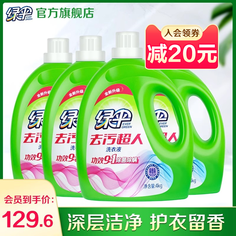 綠傘洗衣液4kg*4桶柔順護衣