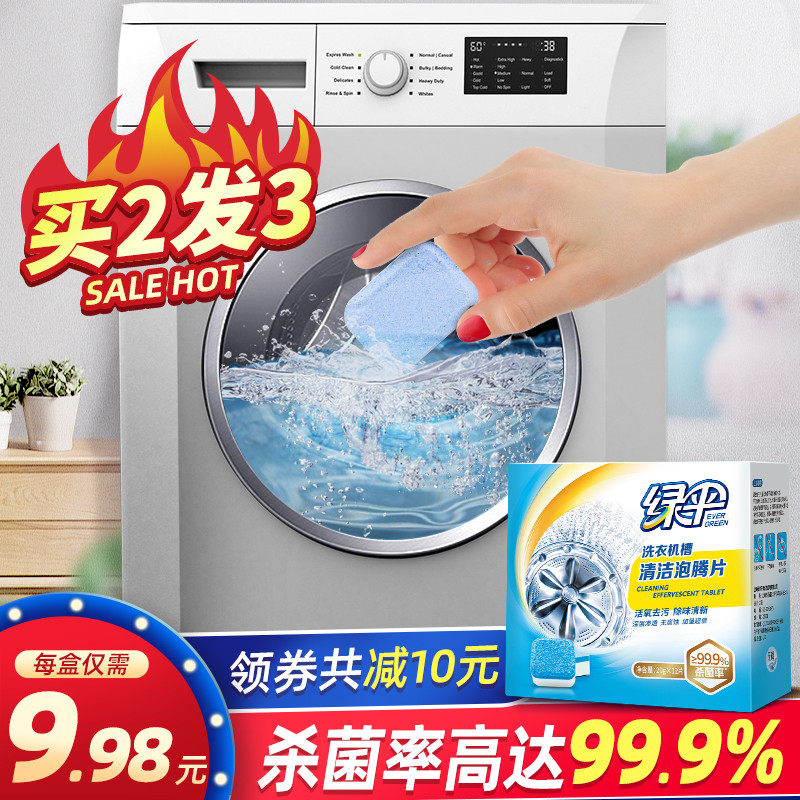 绿伞洗衣机槽泡腾清洁片清洗剂家用滚筒式消毒杀菌除垢污渍神器