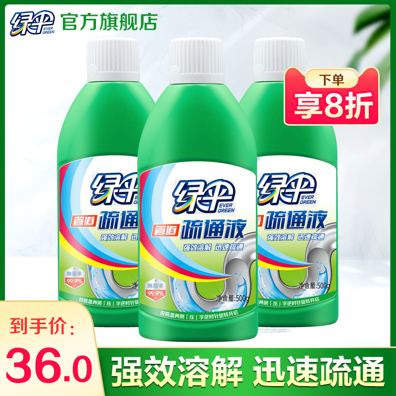 綠傘下水道管道疏通劑500g*3瓶