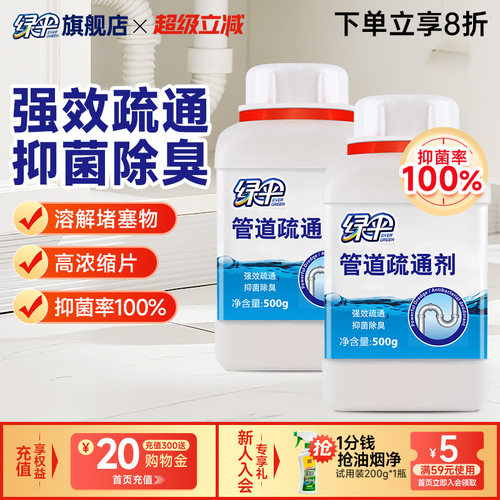 绿伞管道疏通剂下水道强力溶解剂