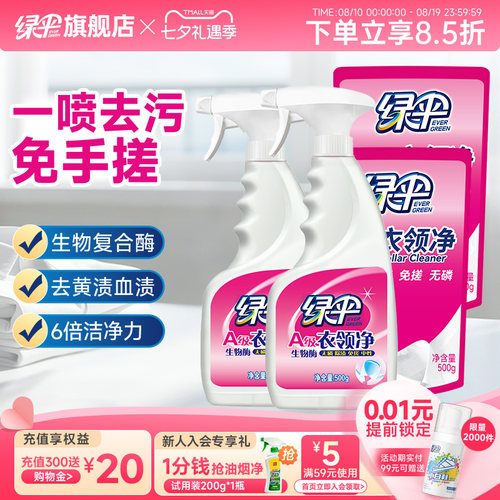 绿伞衣领净4斤衣物袖口去黄去渍
