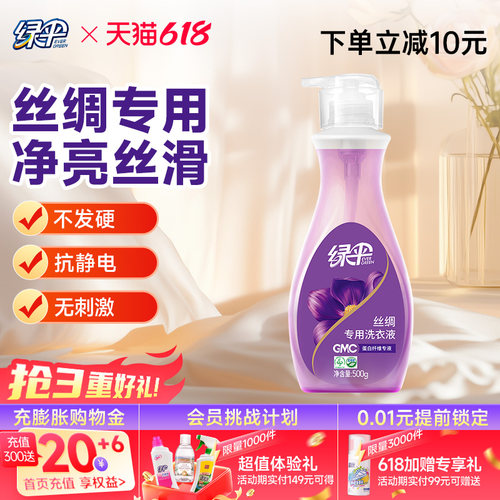 绿伞丝绸专用洗衣液500g香味持久