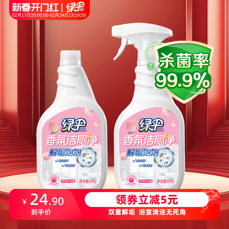 绿伞香氛洁厕净600g*2瓶家用除臭去异味洁厕灵马桶除垢去渍清洁剂