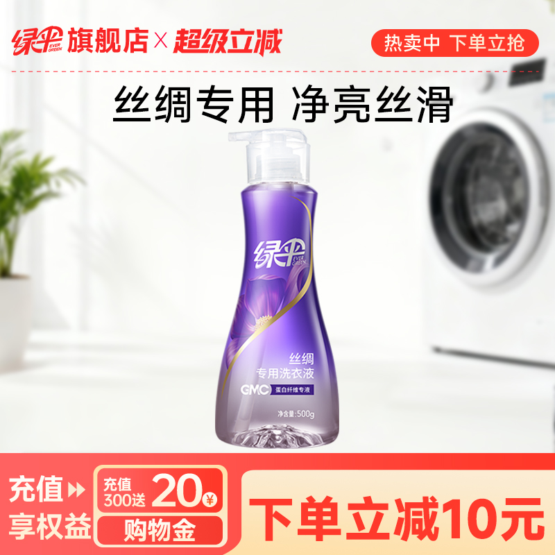 绿伞丝绸专用洗衣液500g香味持久