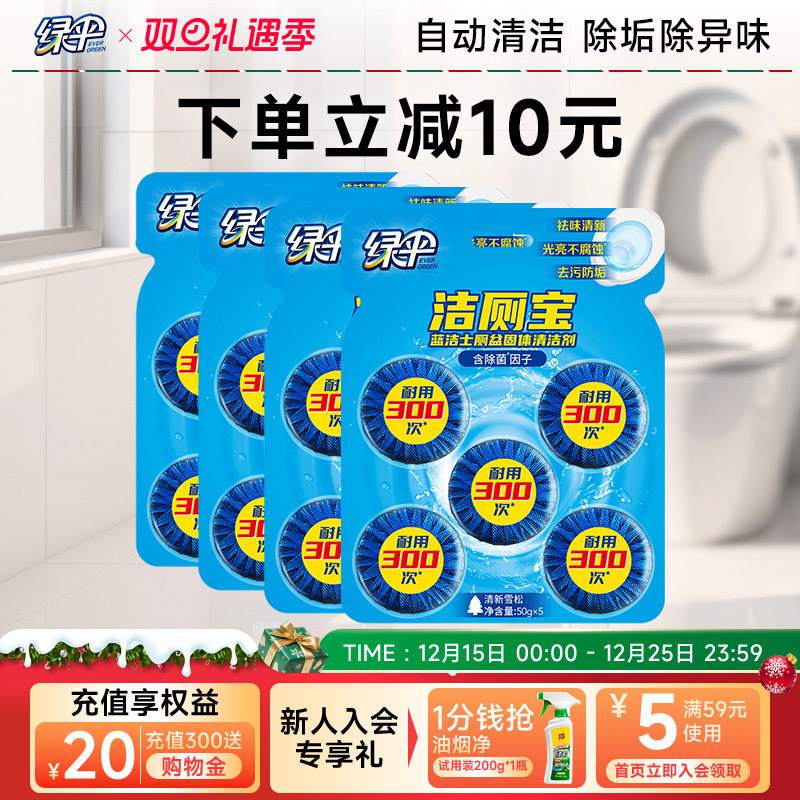 绿伞洁厕宝蓝泡泡20块 持久耐用洁厕块厕所除味洁厕灵马桶清洁剂