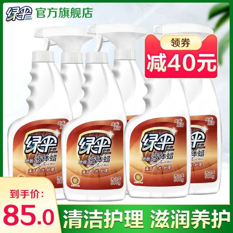 绿伞实木地板蜡500g*6瓶 实木复合地板清洁保养打蜡地板精油