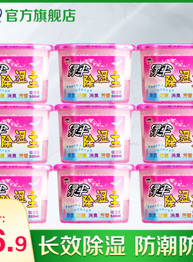 绿伞除湿盒270g*9盒室内衣柜衣橱吸湿袋除湿吸潮干燥剂防潮防霉剂