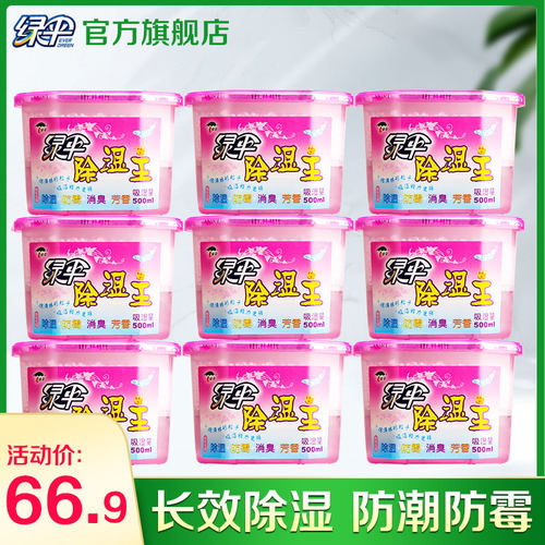 绿伞除湿盒衣柜吸湿袋270g*9盒