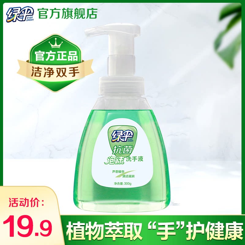 绿伞抗菌泡沫洗手液300g儿童成人通用泡沫型家庭装家用清新滋润
