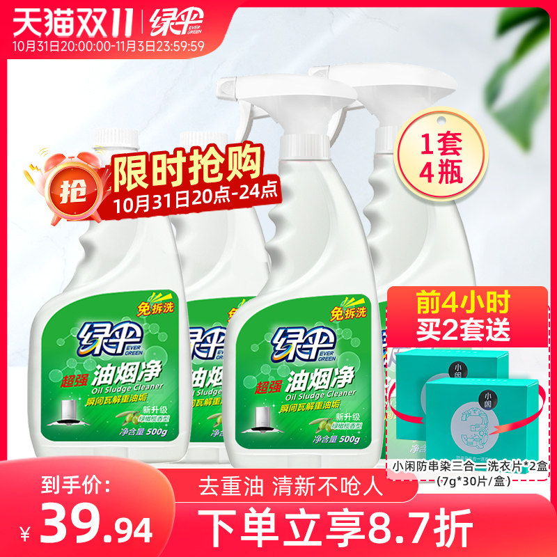 绿伞油烟净抽油烟机清洗剂4瓶厨房灶台去重油污强力清洁剂油污净使用感如何?