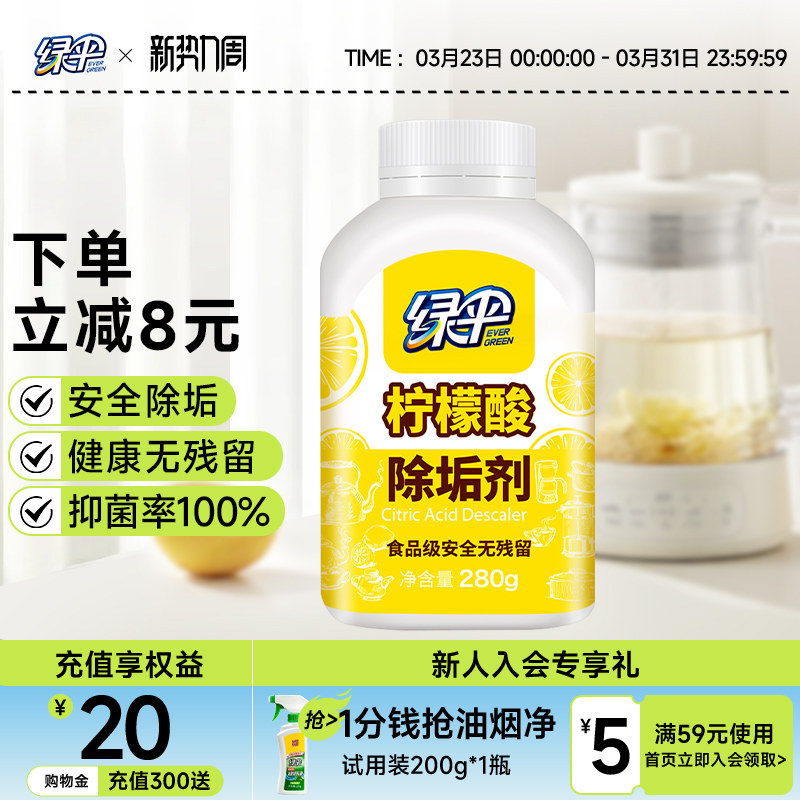 绿伞柠檬酸除垢剂280g家用热水器电水壶食品级原料除水垢清洁剂