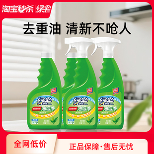 绿伞油烟净抽油烟机清洗剂4瓶厨房灶台去重油污强力清洁剂油污净