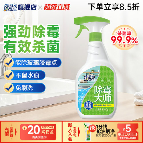 绿伞除霉剂喷雾有效杀菌强劲除霉