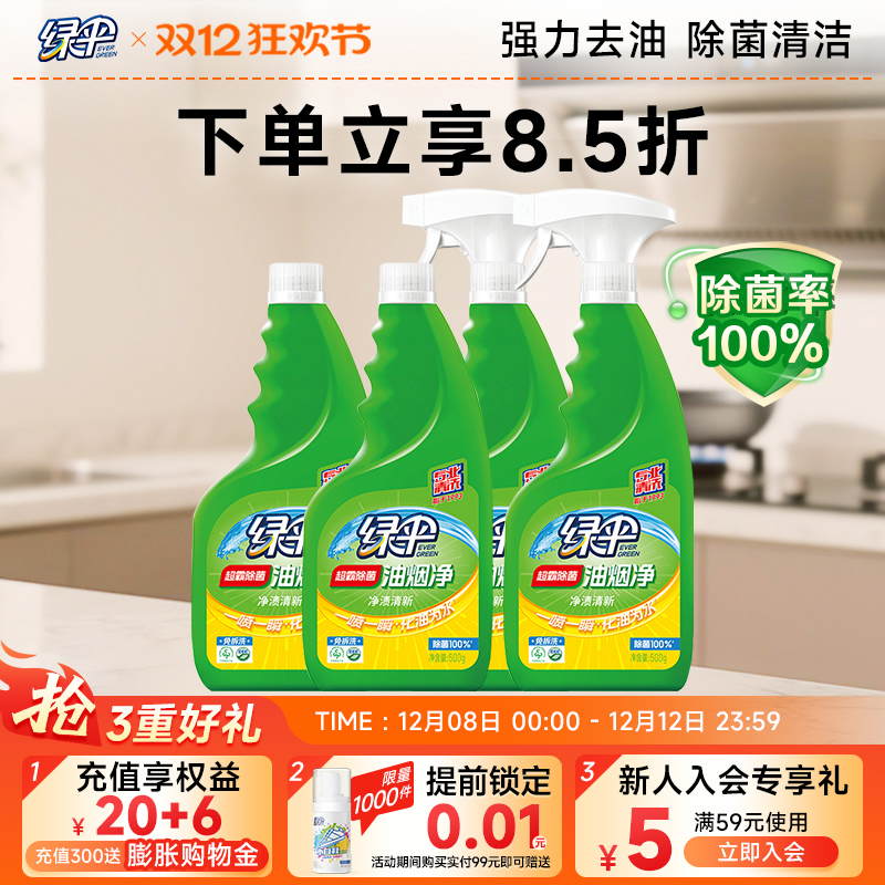 绿伞去油污厨房强力重油油烟净