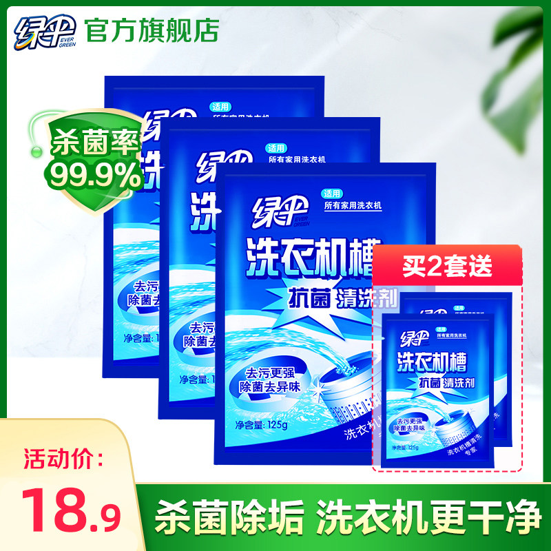 绿伞洗衣机槽清洗剂3袋 家用滚筒洗衣机清洁剂清理除垢剂杀菌|msdalam kategori Care pembersih/tuala wanita/kertas/Aromatherapy, Keluarga lebih bersih persekitaran, pembersih tangki mesin basuh - dari Buy2taobao.com untuk memberikan perkhidmatan ejen Taobao profesional membeli