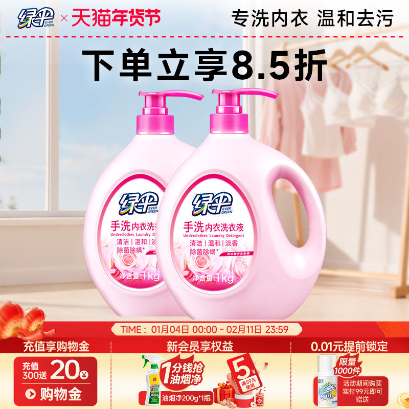 绿伞手洗内衣洗衣液4斤瓶装 馨香易漂男女士专用内衣裤深层洁净,洗护清洁剂/卫生巾/纸/香薰,内衣洗衣液,淘宝优惠券,粉丝福利购,淘宝优惠卷