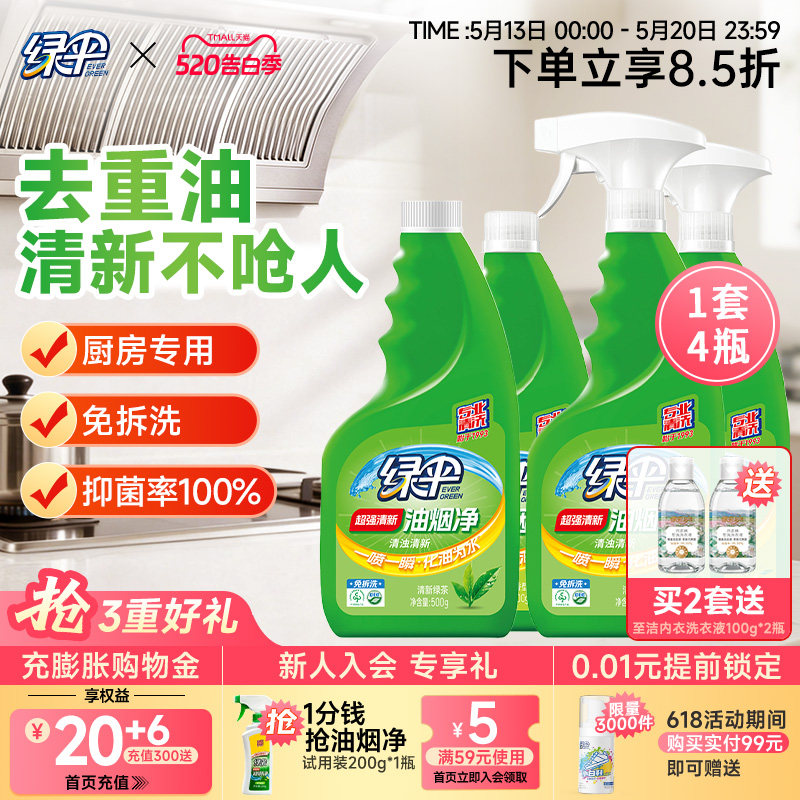 绿伞油烟净抽油烟机清洗剂4瓶厨房灶台去重油污强力清洁剂油污净