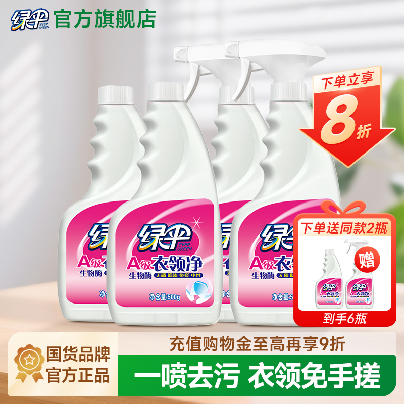 绿伞衣领净衣物去渍洁净500g*6瓶