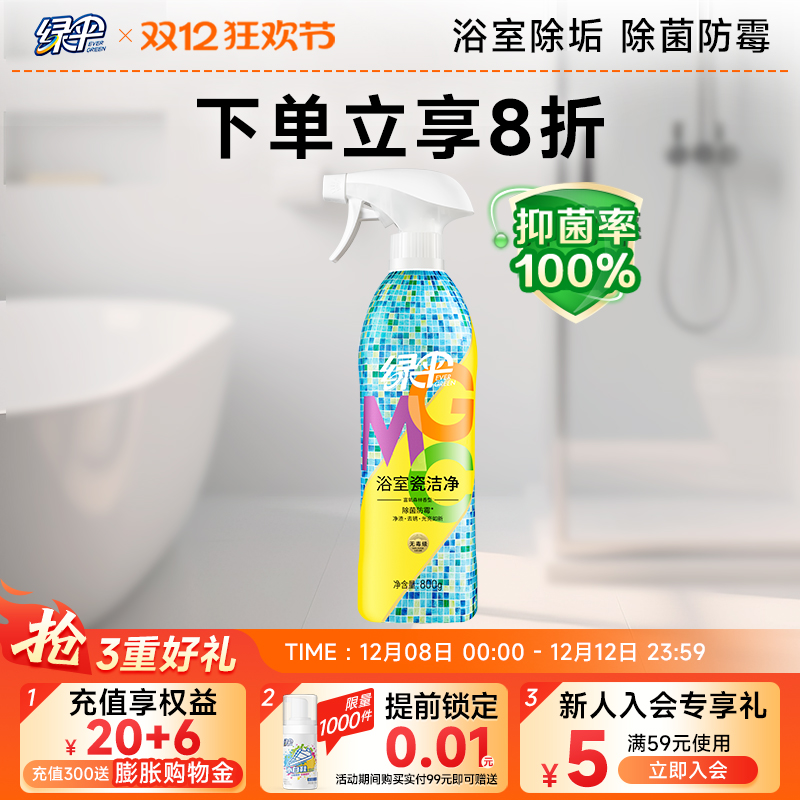 绿伞浴室瓷洁净800g瓷砖清洁剂
