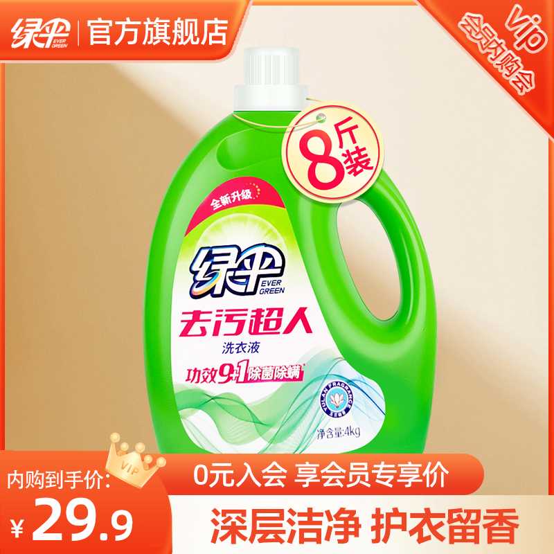 绿伞去污超人洗衣液8斤玉兰幽香