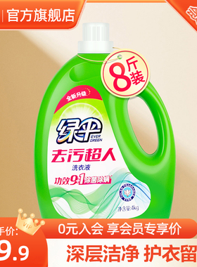 【会员专享】绿伞去污超人洗衣液8斤装持久留香玉兰幽香深层洁净