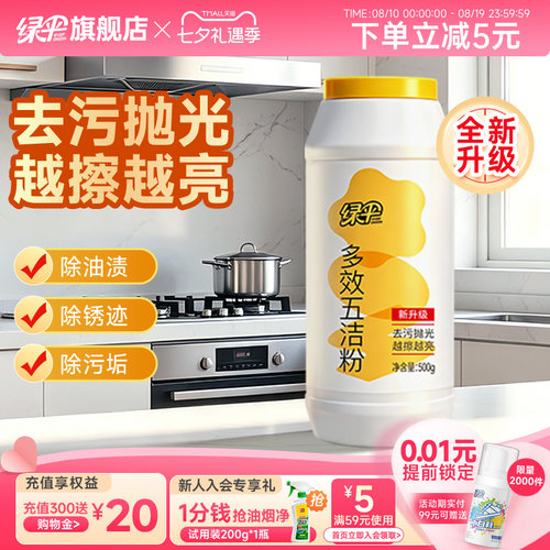 绿伞多效五洁粉500g除垢除锈