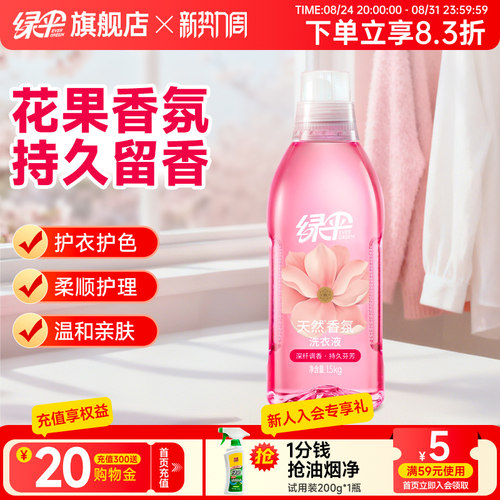 绿伞天然香氛洗衣液1瓶花果留香