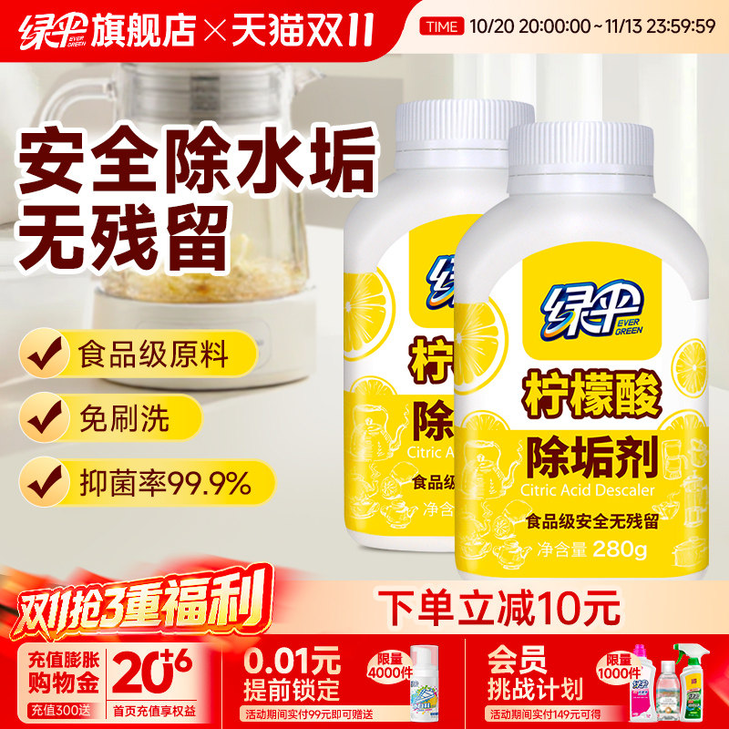 绿伞柠檬酸除垢剂2瓶食品级原料水垢清洁剂水壶水垢除垢剂